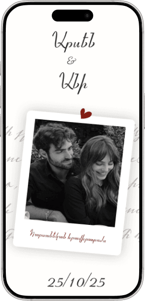 Հարսանեկան #4